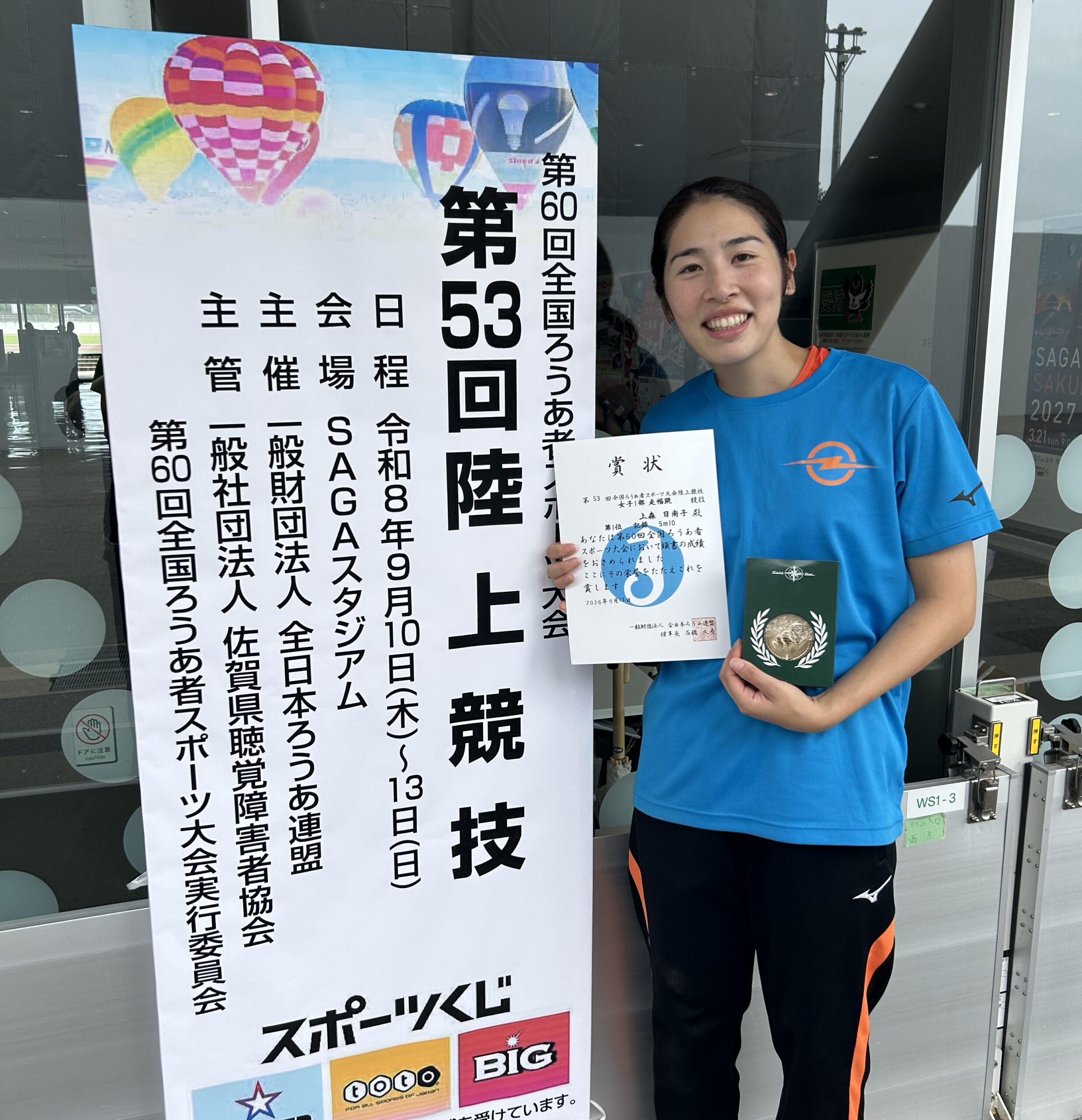 第60回全国ろうあ者スポーツ大会第53回陸上競技大会